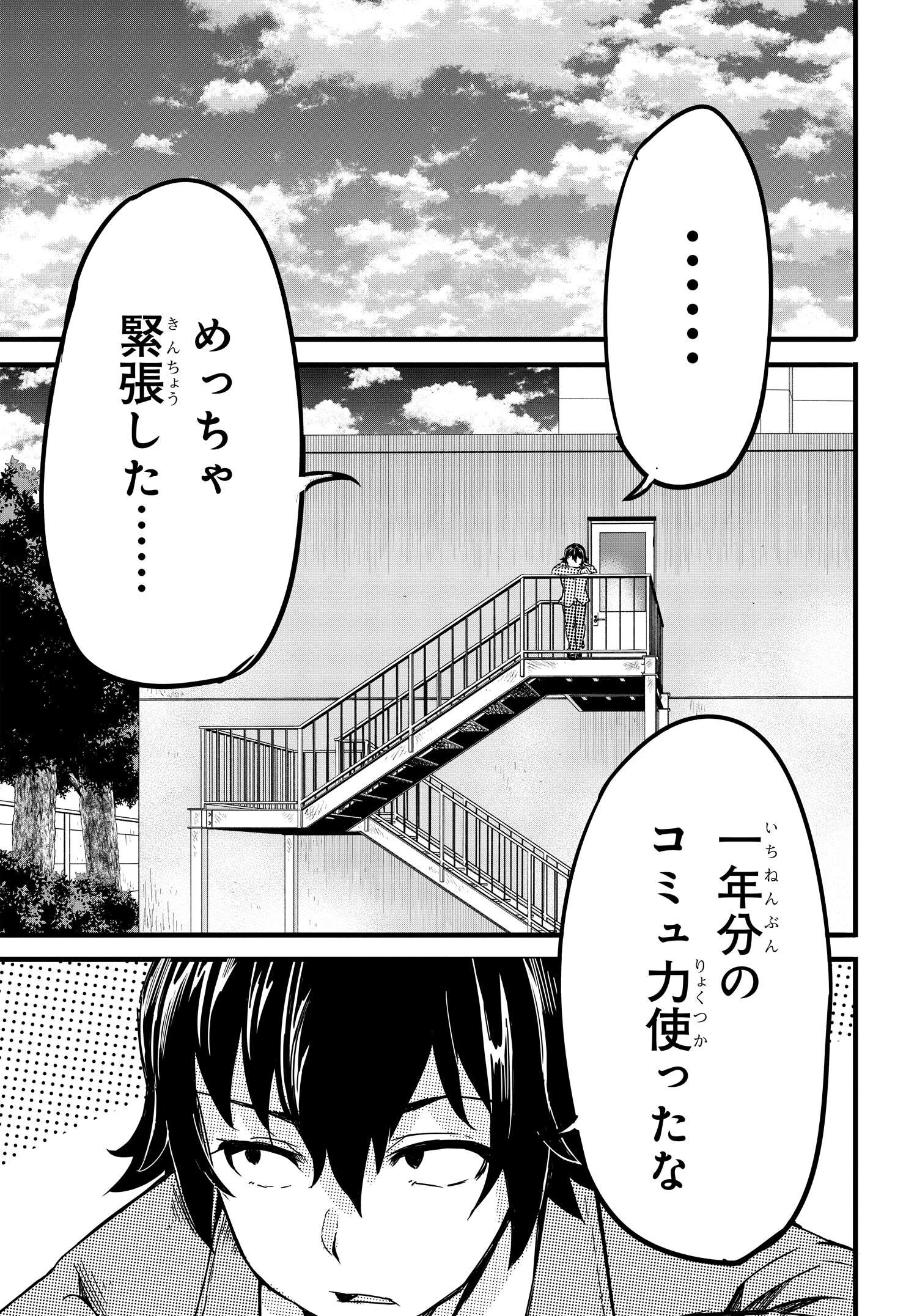 Aru Hi Totsuzen, Gyaru no iinazuke ga Dekita - Chapter 3 - Page 7